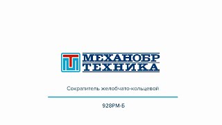 Купить другое лабораторное оборудование Сократитель желобчато-кольцевой 928РМ-Б - Изображение 4 | Machineryline UZ Другое лабораторное оборудование Сократитель желобчато-кольцевой 928РМ-Б | Изображение 4 - Machineryline