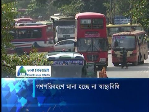 গণপরিবহণে মানা হচ্ছে না স্বাস্থ্যবিধি