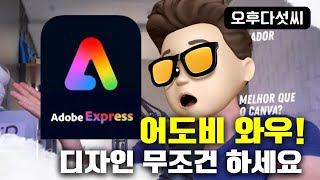 AI 디자인 완전 자동화 100%! 생성형 인공지능 디자인 완벽 지원! Adobe MAX 2023! 오후다섯씨