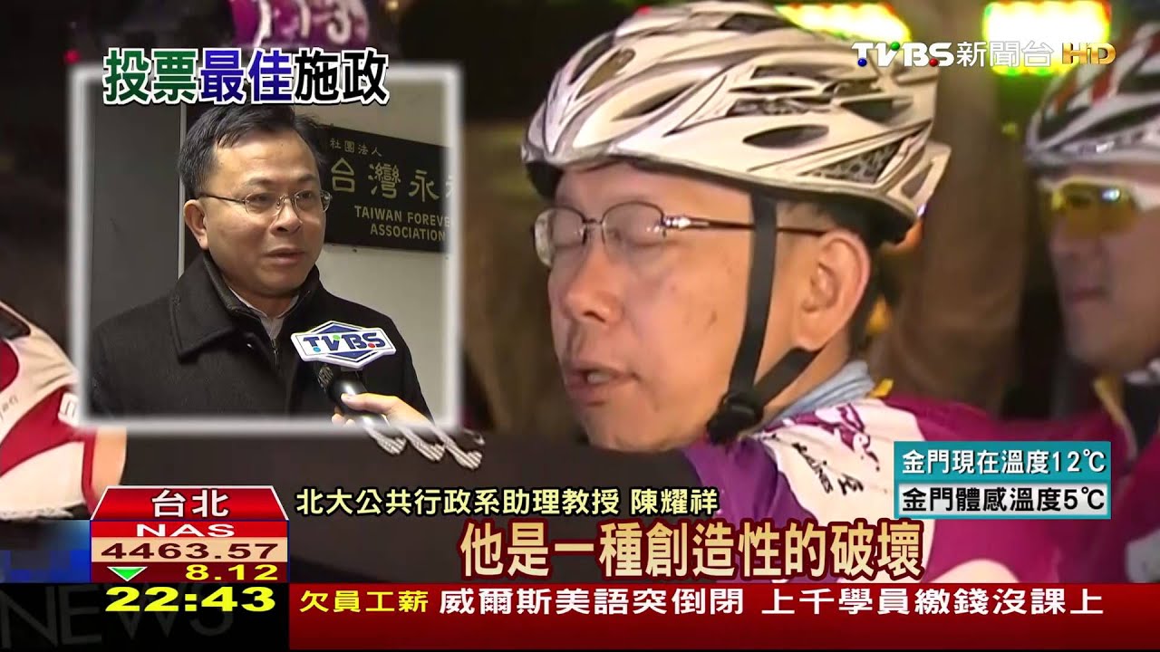 北市府最佳五項政策 柯P開放i-Voting票選