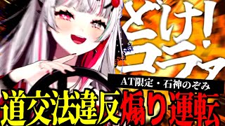 【にじさんじ切り抜き】首都高を爆走する煽り運転マスター石神のぞみダイジェスト【石神のぞみ/首都高バトル】