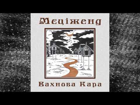 NoiseUp Label - NOISEUP LABEL PRESENTS: Mecizand "Wachnowa Kara"