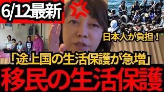 【日本保守党】※途上国からの移民の生活保護が急増…消費税“安定財源”の正体は「安定搾取」[百田尚樹 有本香]