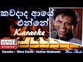 Kawadada Aye Enne Karaoke without voice කවදාද ආයේ එන Karaoke Wave Studio Karaoke