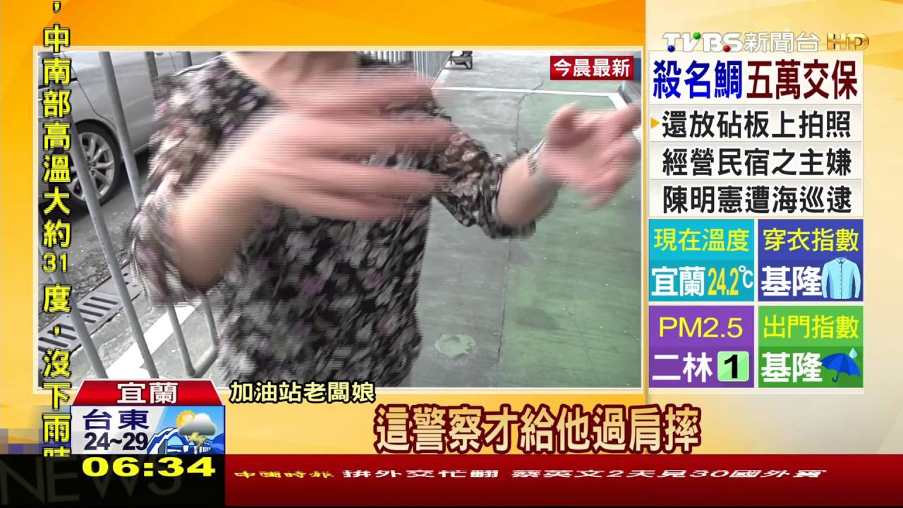 遭控目送惡煞離開 警分局長記一大過