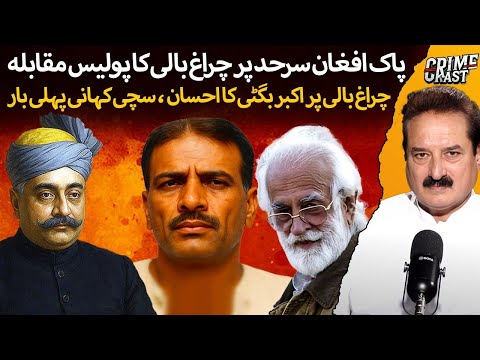 Chirag Bali: Gangster or Robin Hood? Secret Encounters & Hidden Ties with Akbar Bugti |Naeem Mustafa