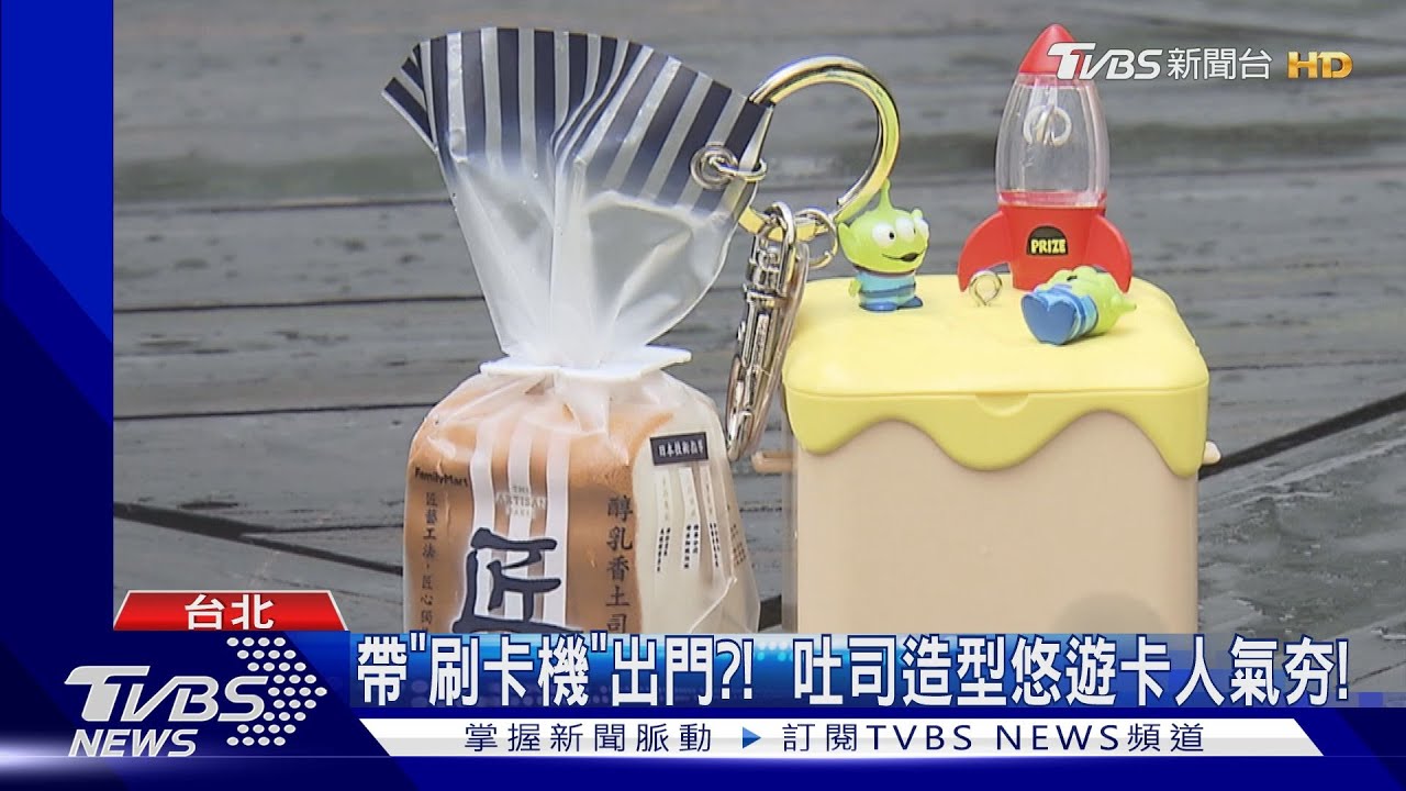 買「造型悠遊卡」取貨傻眼! 網:進站蓋玉璽?