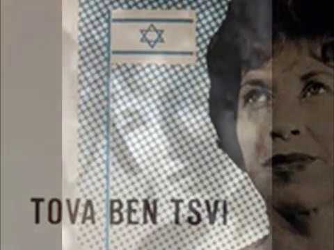 Tova Ben Tzvi טובה בן צבי - live in France, 1960 (part 1)