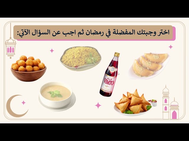 استراتيجية رمضانية ppt