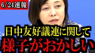 ※あの団体に関して...様子がおかしいです...【百田尚樹/有本香/島田洋一/北村晴男/日本保守党】