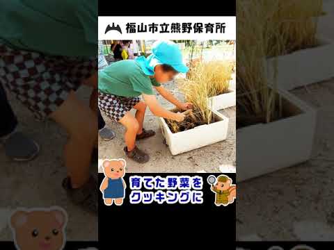 福山市立熊野保育所