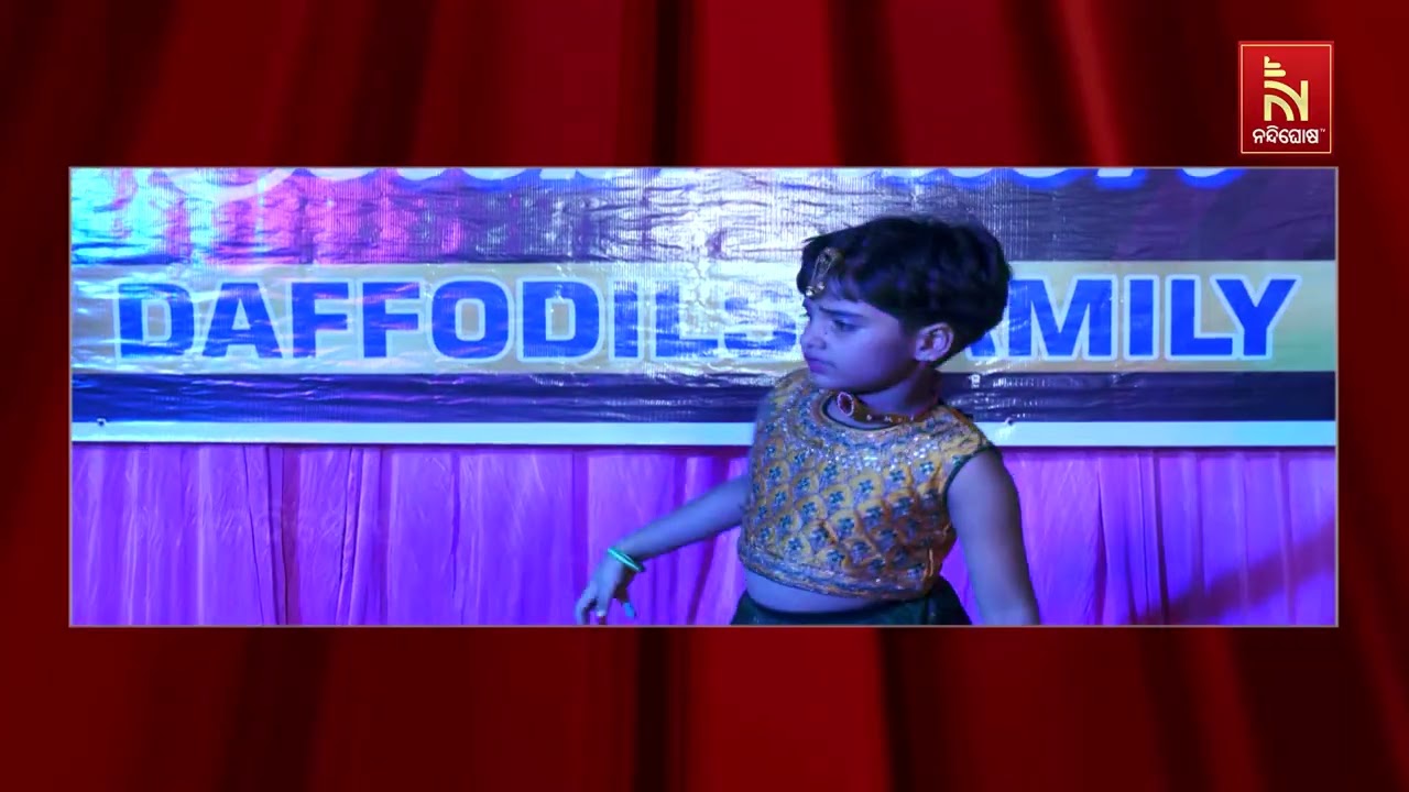 ଡାଫୋଡିଲ୍ସ ପ୍ରି ସ୍କୁଲ ଓ ଡେ କେଆର ପକ୍ଷରୁ ଶିଶୁ ଦିବସ ପାଳି?