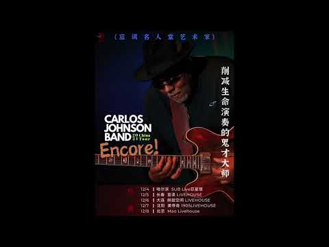 Carlos Johnson China Harbin Sublive 2024/12/4