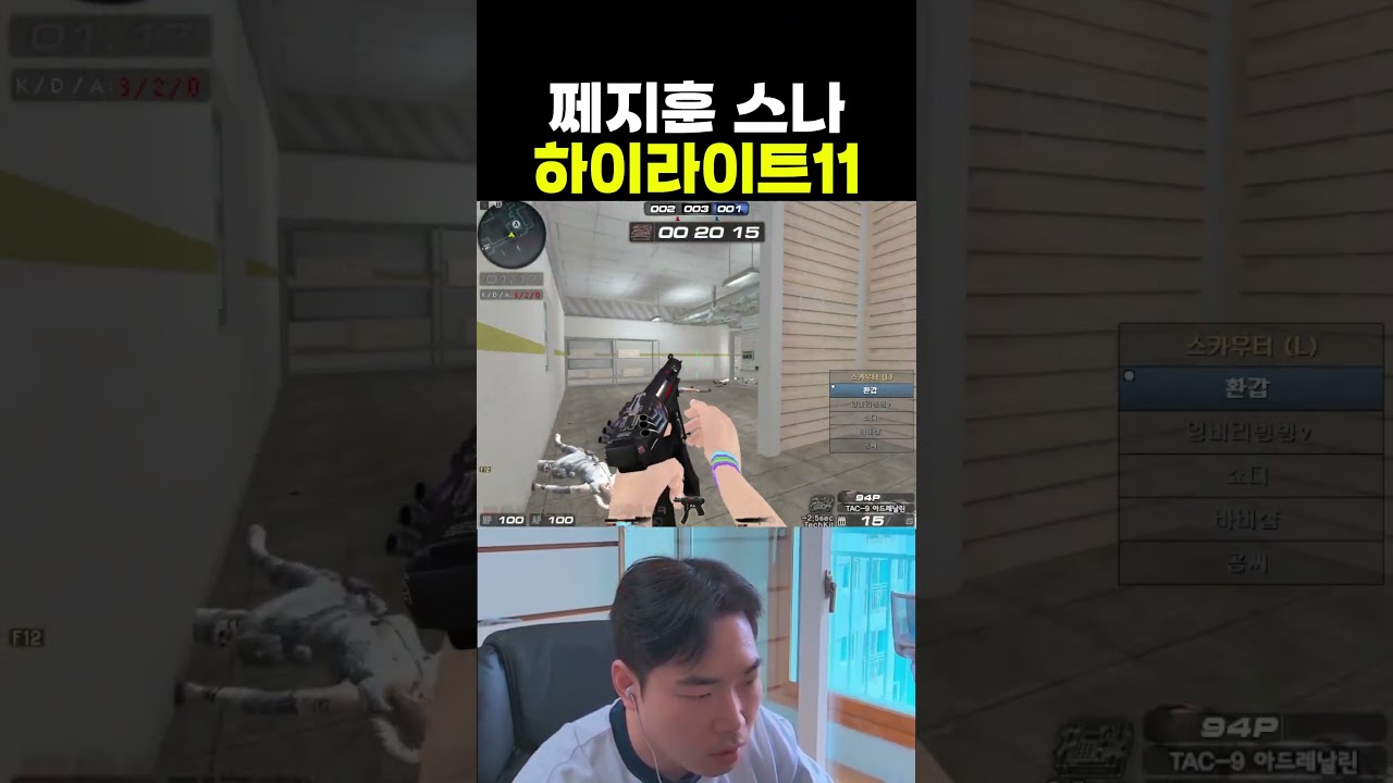 스나 하이라이트11 [서든어택]랭크전 쩨지훈TV
