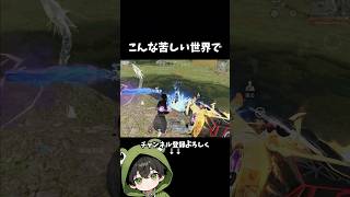 こんな苦しい世界でも俺は #shorts #荒野行動 #あでがえーる