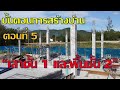 ขั้นตอน