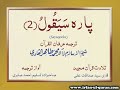 Para 2 With Urdu Translation Qari Syed Sadaqat Ali Irfan Ul Quran Sayaqool
