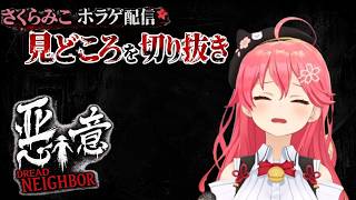 さくらみこ、ホラゲで絶叫連発した見どころ集