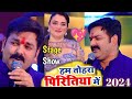 Pawan Singh Amarpali Dubay Ham Tohra Piritiya Main Stage Show 2024 New Video Song