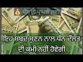 Hum Dhanwant Bhagth Sach Nai Gurbani Shabad Shabad Path