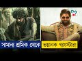 সাধারণ শ্রমিক থেকে গ্যাংস্টার Move Explained In 