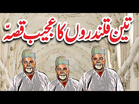 Teen Qalandaron Ka Ajeeb Qissa || Urdu Hindi Moral Story