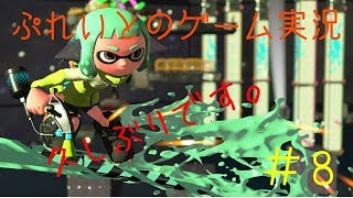 ぷれいとのゲーム実況　＃8
