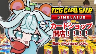 水宮枢 - 【TCG Card Shop Simulator】カードショップやさん！レアカード当てる❕【水宮枢／ホロライブDEV IS】