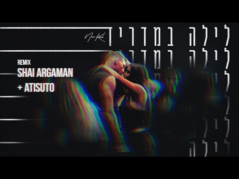 לילה במדריד (Shai Argaman & ATISUTO Remix)