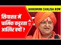 Hanuman Chalisa Row Spiritual Leader Swami Saraswati Demands Removal Of Illegal Loudspeakers
