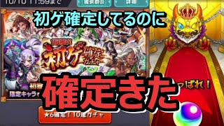 【モンスト】初ゲ確定ガチャ50連してみた！50連すれば限定出るよね？？【ゲーム実況】
