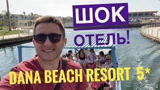 Видео об отеле   Albatros Dana Beach Resort, 2
