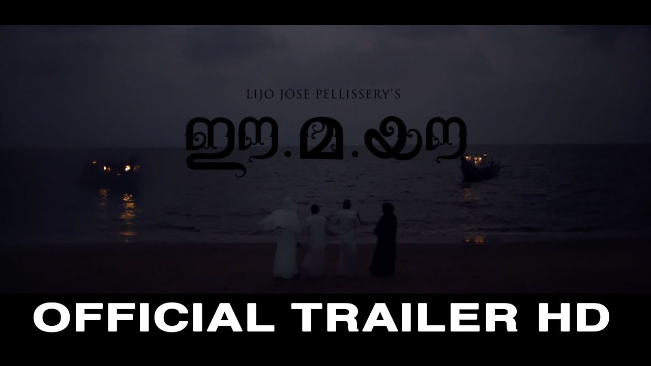 Ee.Ma.Yau Movie Official Trailer HD | Vinayakan | Chemban Vinod | Dileesh Pothen |