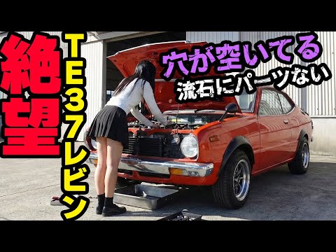 【穴が空いてます…】256台しか生産されなかった1974年式TE37カローラレビンのパーツに穴が！旧車のラジエーターをDIYで修理して交換していく【トヨタ TOYOTA】
