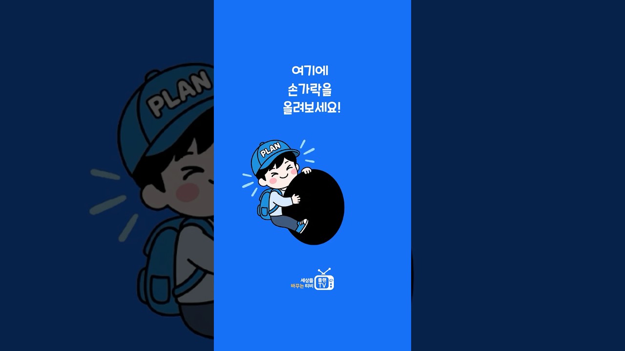플랜적 생각하기 동의서 👍