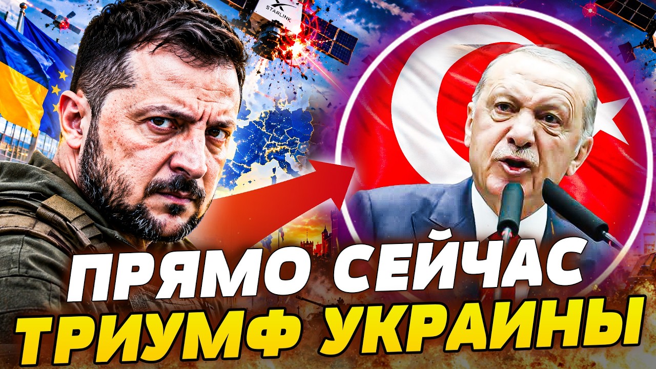 😈ТОЛЬКО ЧТО! НЕВЕРОЯТНОЕ ДЛЯ УКРАИНЫ! ЕВРОПА ОБЫГРАЛА США! ТУРЦИЯ РЕЗКО ВОР?