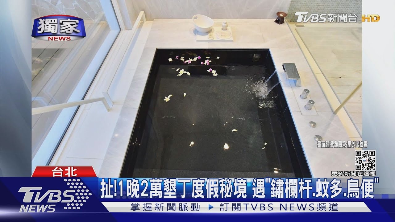 扯!1晚2萬墾丁度假秘境 遇「鏽欄杆、蚊多、鳥便」