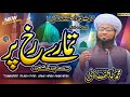 NEW SAIFI NAAT 2023 TUMHARE RUKH PR JAMI HAIN ANKHAIN New Trending Islam MUHAMMAD ATIF SAIFI