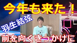 【羽生結弦】今年も24時間TVに出演決定‼届け!想いを込めたSPアイスショー!