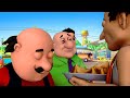 Motu ने शपत ली नहीं खाएगा समोसा Motu Patlu