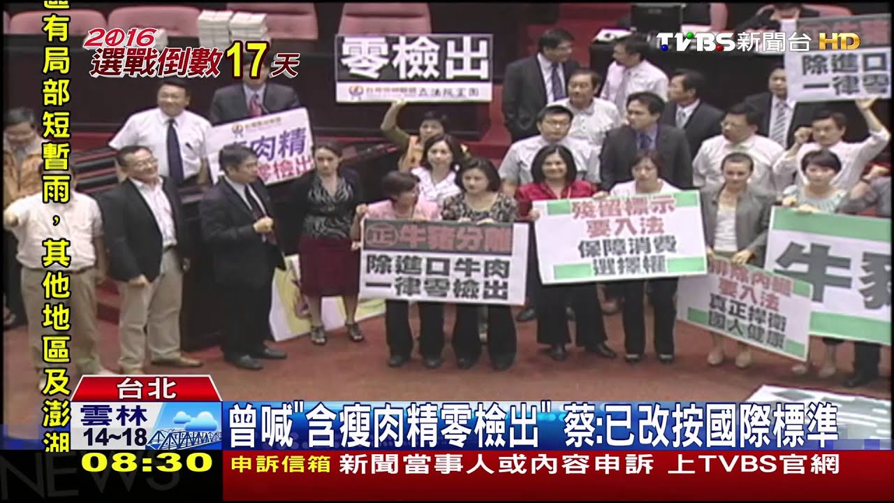 曾喊「含瘦肉精零檢出」 蔡:已改按國際標準