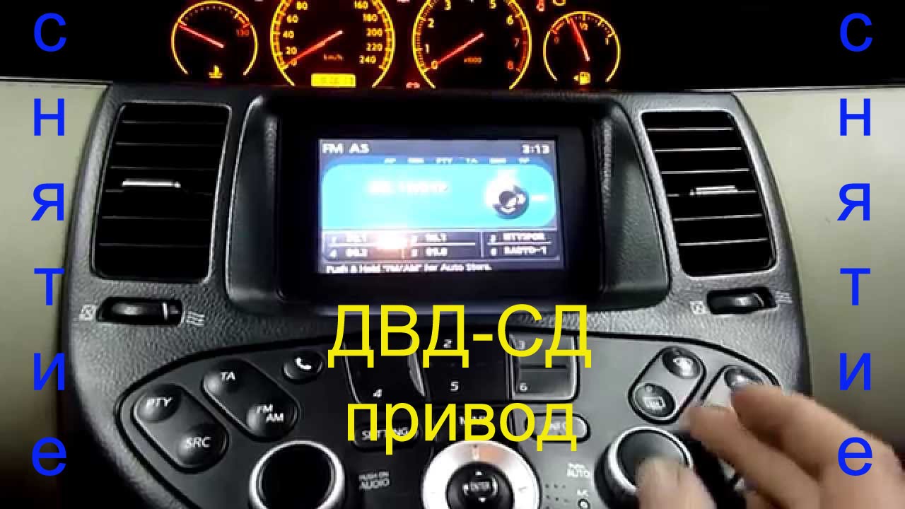 Как снять магнитолу Ниссан Примера Р12 - Подробная инструкция