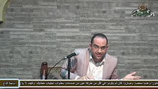 9 د-أحمد البصيلي–الصلاة على النبي صلى الله عليه وسلم  (رسالة القواعد لسيدي أحمد بن ادريس)(ساحة الدح)