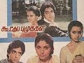 Kootu Puzhukkal Full Movie HD