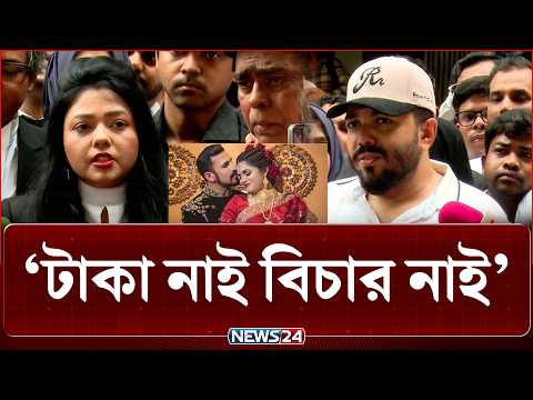 আপিলে যাওয়ার ঘোষণা তামিমার সাবেক স্বামী রাকিবের | Tamima Ex Husband Rakib | Court Update | NEWS24