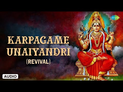 Karpagame Unaiyandri Rev | T.M. Soundararajan | Lord Amman Songs Tamil | Saregama South Devotional