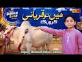 New Eid Ul Adha Kalaam 2020 Mein Tou Qurbani Karoun Ga Najam Shehzadi Fatima Arham