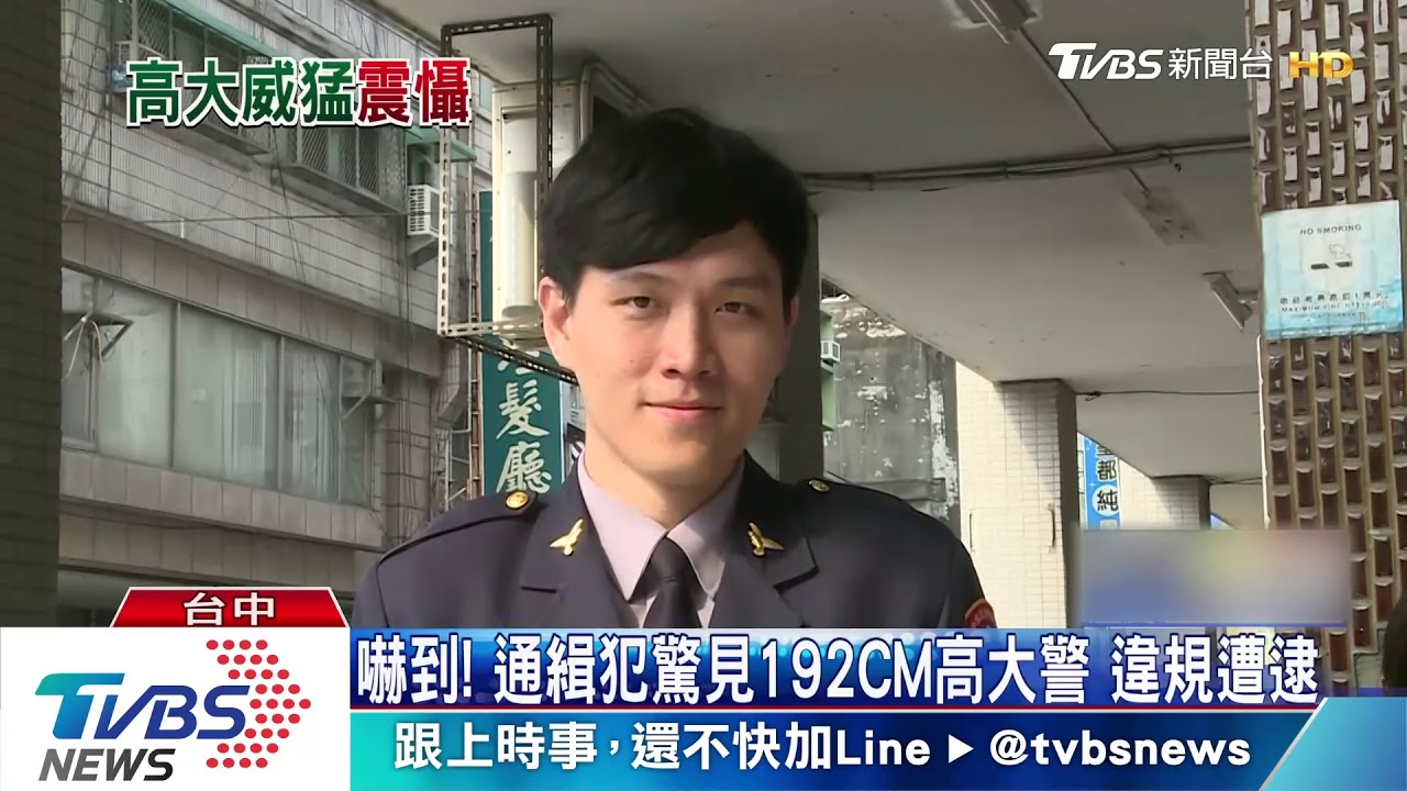 嚇到！通緝犯驚見192CM高大警　違規遭逮