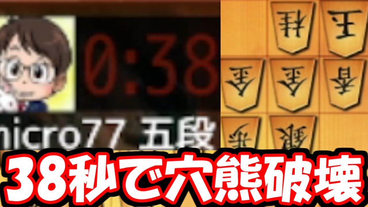 38秒でこれを崩せと？？？【嬉野流VS右玉他】