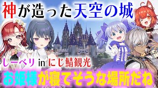 【しーベリ】にじ鯖観光でイブラヒムが建築した天空城に感激する小清水透と新たな目標を立てる早乙女ベリー【にじ鯖/勇気ちひろ/ラトナ・プティ/にじさんじ/切り抜き/マインクラフト】